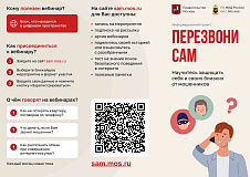 Перезвони сам