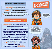 материалы о противодействии вовлечения несовершенолетних в подозрительные (сомнительные) финансовые операции, направленные на информирование о наиболее распространенных способов совершения IT-преступлений, рисках хищений с применением цифровых технологий