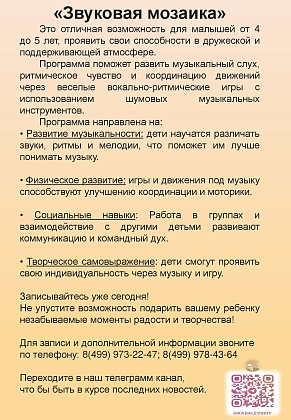 МУЗЫКАЛЬНАЯ МОЗАИКА